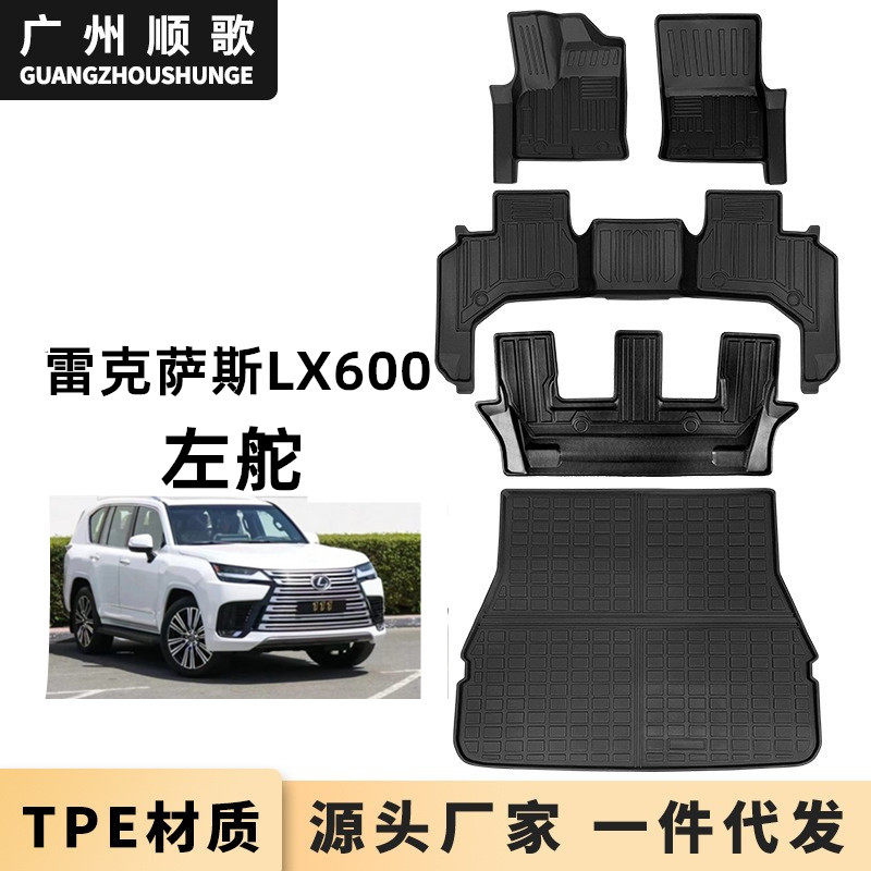 防水耐磨脚垫雷克萨斯LX600专用