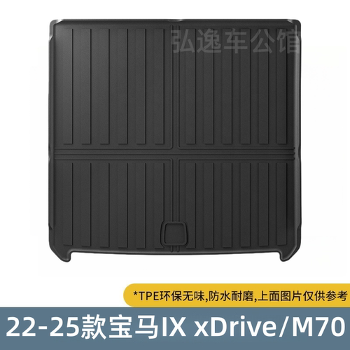 进口宝马IXxDrive后备箱垫防水