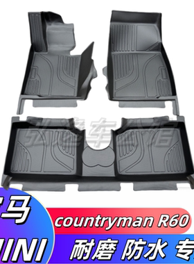 TPE脚垫适用于10-16款宝马minicountryman/R60脚垫橡胶耐磨防水