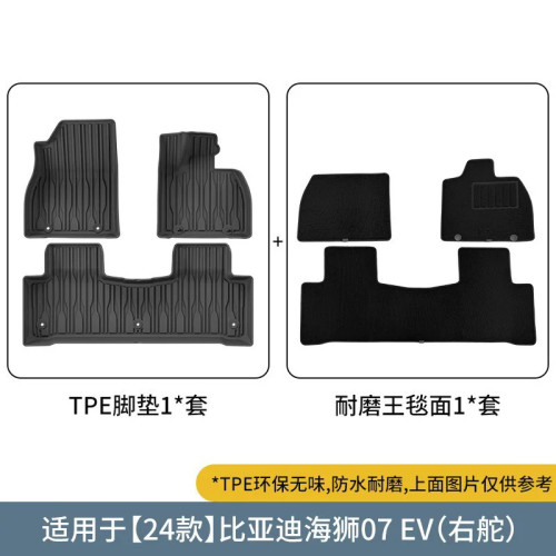 适用于24款比亚迪海狮07EV右舵驾汽车脚垫全环保tpe脚垫后备箱垫