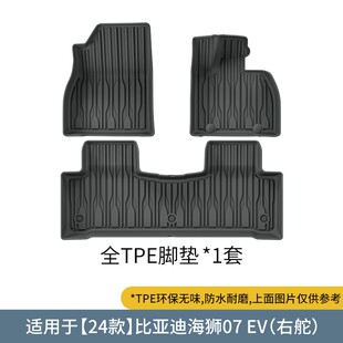 TPE脚垫适用于24款比亚迪BYD Sealion7EV右舵耐磨防水跨境后备箱