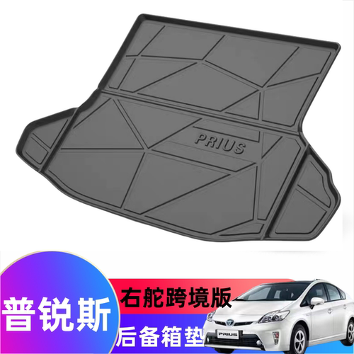 TPE后备箱垫适用于06-23款丰田普锐斯Prius20/30/40/50系耐磨防水