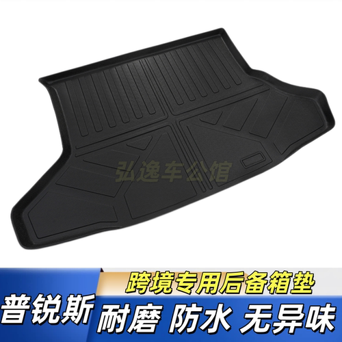TPE后备箱垫适用于06-23款丰田普锐斯Prius20/30/40/50系耐磨防水
