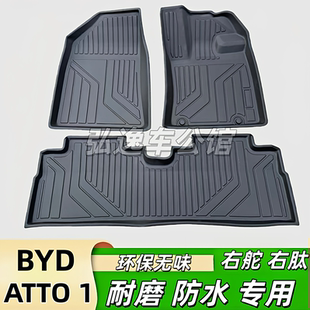 1港版 TPE脚垫适用于23 ATTO BYD 右舵肽专用脚垫耐磨防水跨境 25款