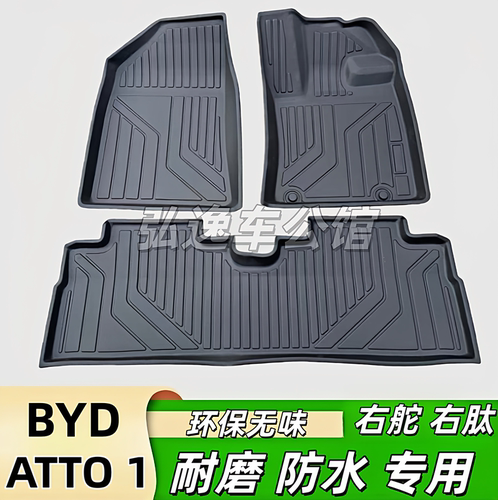 ATTO1港版右舵肽专用TPE脚垫