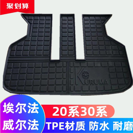 适用09-25款丰田埃尔法20系30系40系alphard威尔法后备箱垫尾箱垫