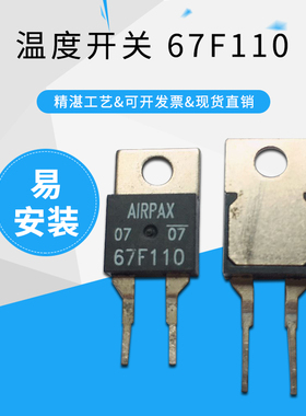 TO-220进口 67F110温度开关 67F110