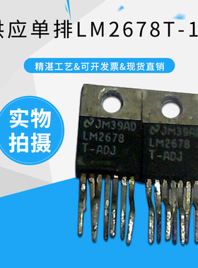 LM2678T-12 日本进口TO-220-5 LM2678T-12