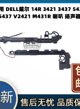 适用DELL戴尔 14R 3421 3437 5421 5437 V2421 M431R 喇叭 扬声器