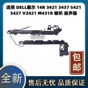 3437 5421 喇叭 14R 扬声器 M431R 3421 V2421 适用DELL戴尔 5437