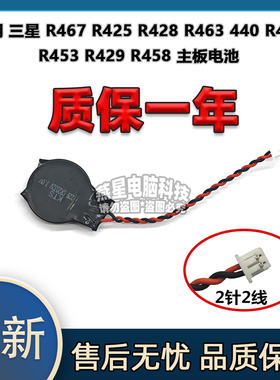 适用三星 R467 R425 R428 R463 R439 R453 R429 R458主板电池