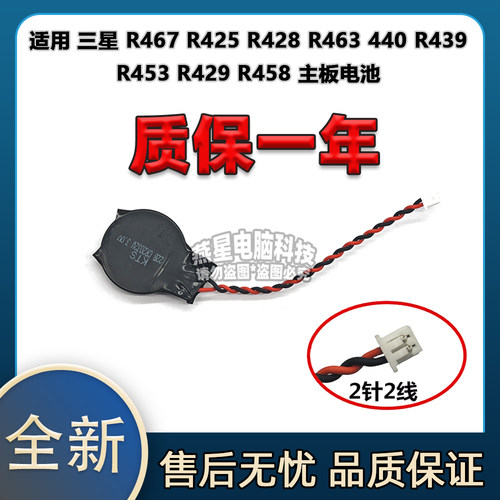 适用三星 R467 R425 R428 R463 R439 R453 R429 R458主板电池