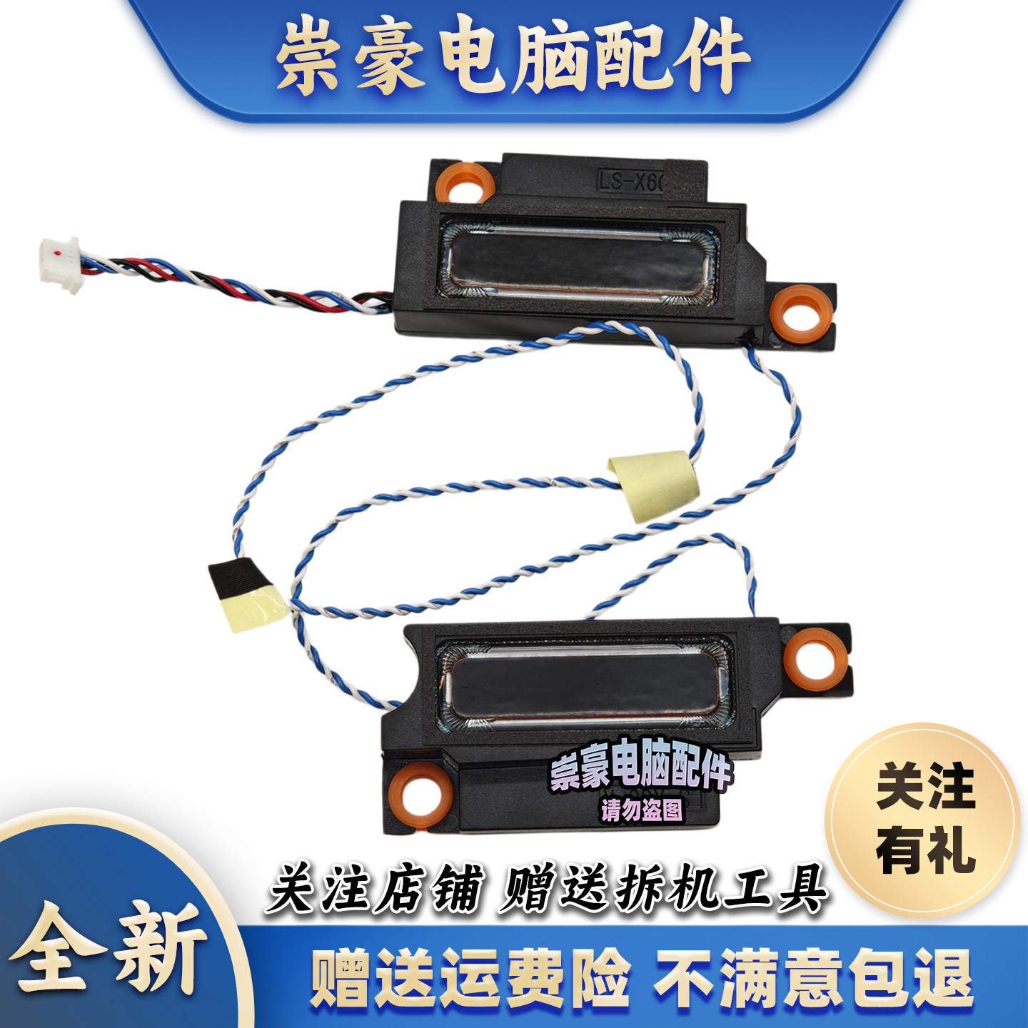 适用 华硕ROG 魔霸5 新锐2021款5plus G513Q G713QY 喇叭 扬声器图片