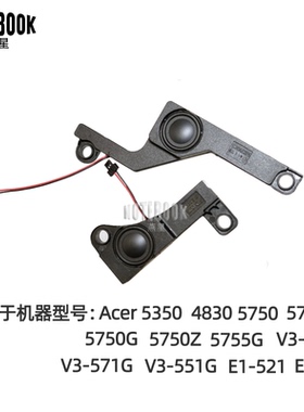 适用于宏基ACER5750G 5755G 5350喇叭V3-571/551 E1-571G/531/521