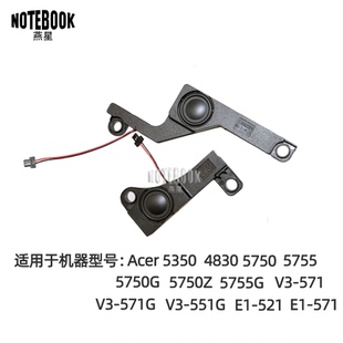 571 551 适用于宏基ACER5750G 531 5350喇叭V3 571G 521 5755G