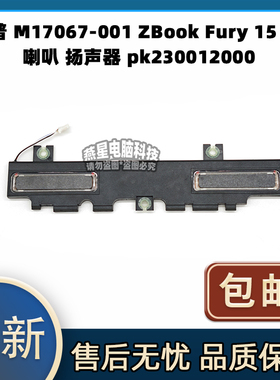 适用惠普 M17067-001 ZBook Fury 15 G7 喇叭 扬声器 pk230012000
