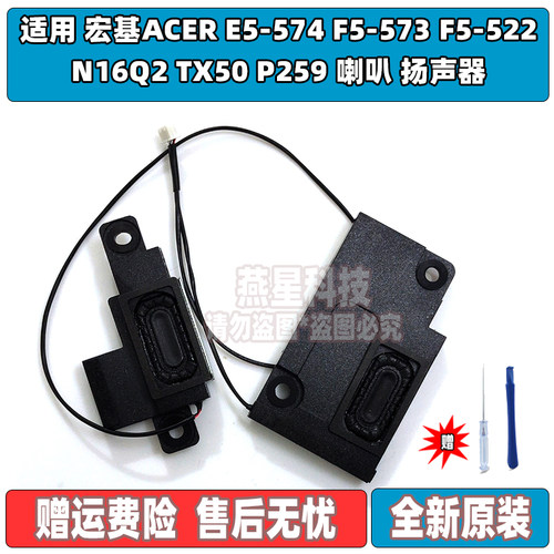 适用宏碁宏基 E5-575 E5-553G E5-576 F5-573G E5-523G P259 喇叭