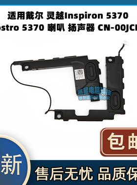 戴尔 外星人 P42F 15 R1 R2 喇叭 扬声器 0318D6 PK23000PR00