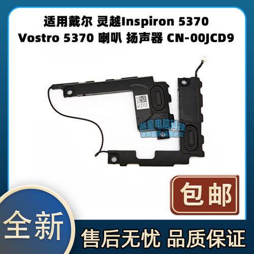 戴尔 外星人 P42F 15 R1 R2 喇叭 扬声器 0318D6 PK23000PR00