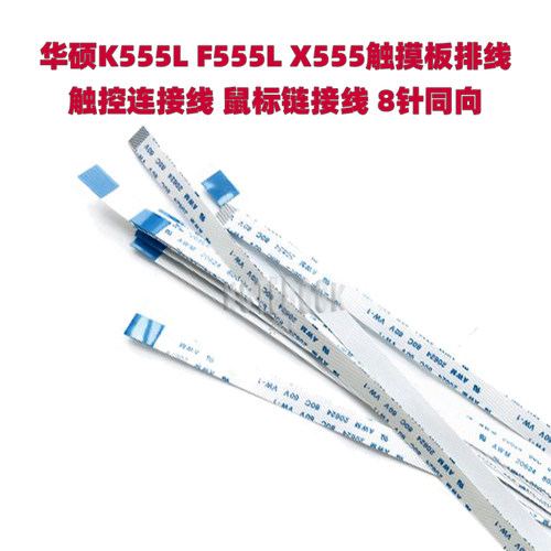 适用 华硕FL5600L X555LP A555Q K555Y A555Y R556L 开机排线