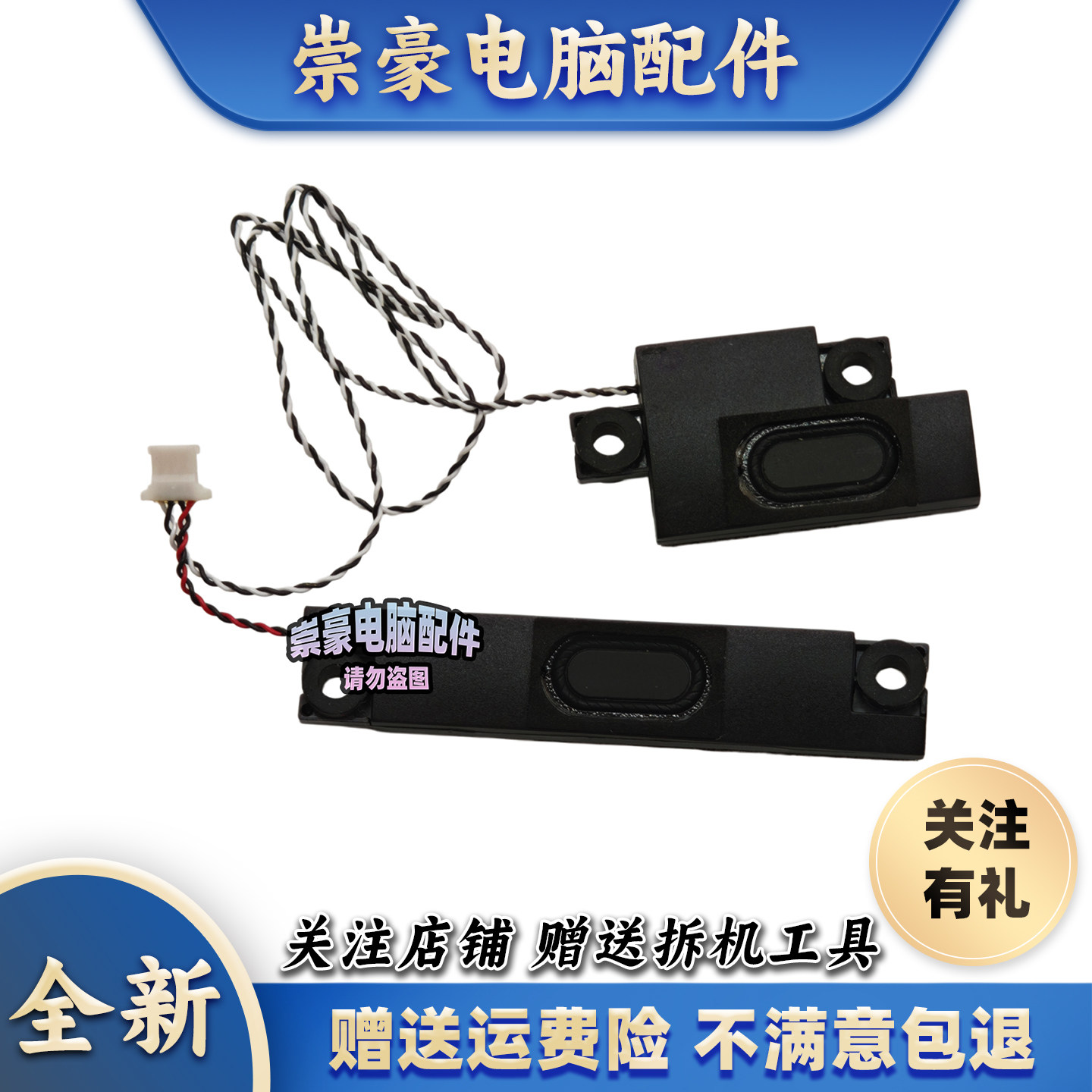 适用微星 新世纪Modern 14 MS 14D1 14D2 14D3 喇叭 扬声器 音响