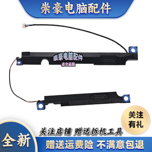 适用 联想 Y7000 R7000 Y530-15ICH Y540-15IRH 喇叭 扬声器 音响
