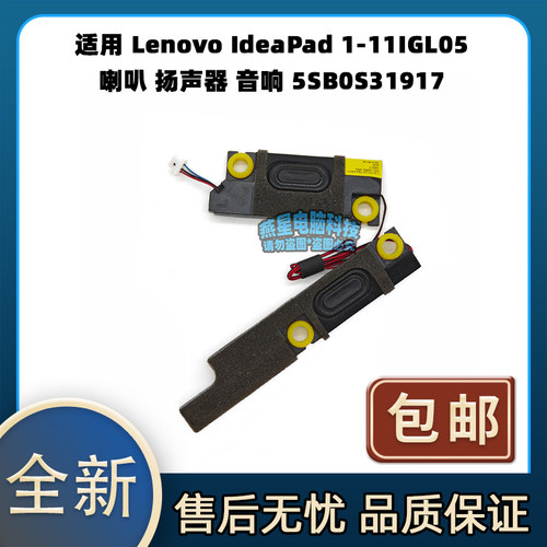 适用 Lenovo IdeaPad 1-11IGL05 喇叭 扬声器 音响 5SB0S31917