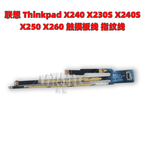 联想 Thinkpad X240 X230S X240S X250 X260 触摸板线 指纹线