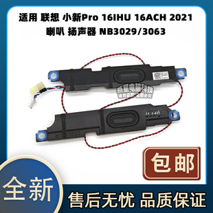 16ACH 2021 喇叭 适用联想 NB3029 16IHU 扬声器 3063 小新Pro