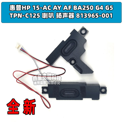 惠普HP 15-AC 15-AY 15-AF BA250 G4 G5 TPN-C125 喇叭 扬声器