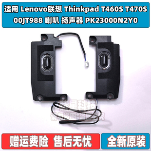 适用Lenovo联想 Thinkpad T460S T470S 00JT988 喇叭 扬声器 音响