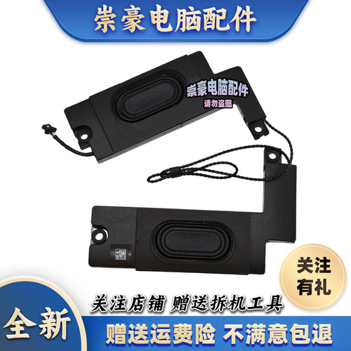 适用 小米Ruby TM1802-AD AC TM1709 笔记本喇叭 内置音响 扬声器