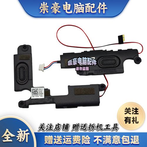 适用 戴尔 Inspiron13-5000 5368 5378 7368 7378 喇叭音响 01N40