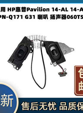 适用HP惠普Pavilion 14-AL 14-AV TPN-Q171 G31 喇叭 音响 扬声器