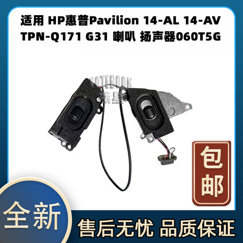 适用HP惠普Pavilion 14-AL 14-AV TPN-Q171 G31 喇叭 音响 扬声器