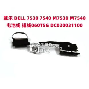 M7530 7540 M7540 电池线 DC020031100 Dell戴尔 排线060T5G 7530
