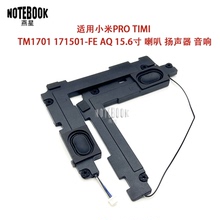 适用小米Pro TIMI TM1701 171501-FE AQ 15.6寸 喇叭 扬声器 音响