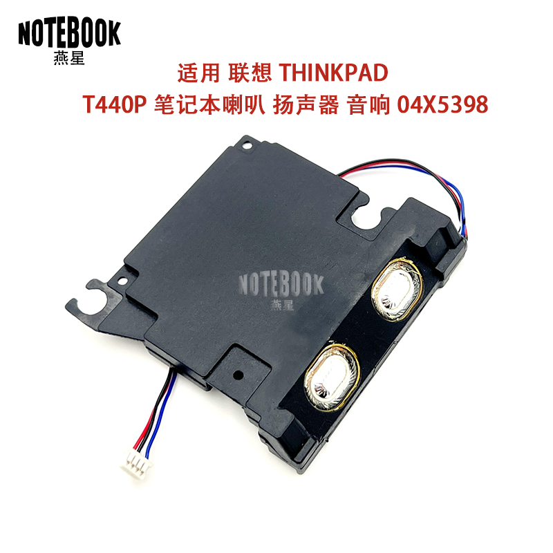 全新适用 联想 Thinkpad T440P 笔记本喇叭 扬声器 音响 04X5398 3C数码配件 笔记本零部件 原图主图