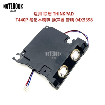 全新适用 联想 Thinkpad T440P 笔记本喇叭 扬声器 音响 04X5398