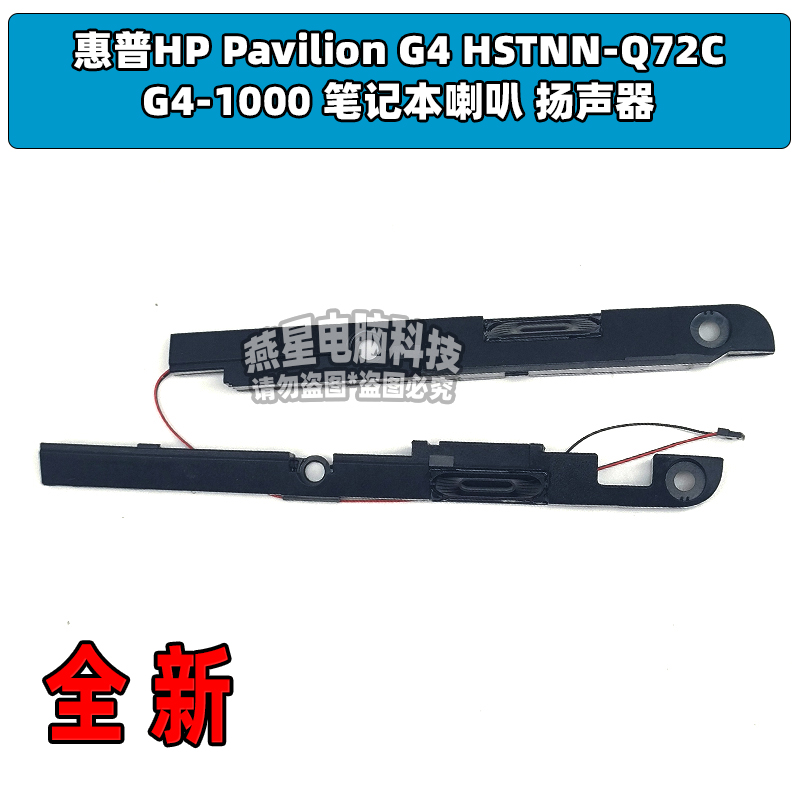 惠普HP Pavilion G4 HSTNN-Q72C G4-1000 笔记本喇叭 扬声器 3C数码配件 笔记本零部件 原图主图