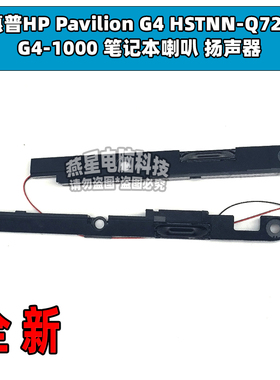惠普HP Pavilion G4 HSTNN-Q72C G4-1000 笔记本喇叭 扬声器