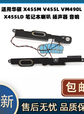 适用华硕 X455M V455L VM490L X455LD 笔记本喇叭 扬声器 音响