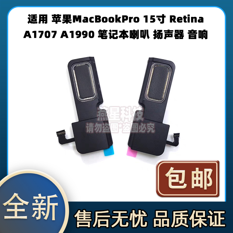 适用苹果MacBookPro 15寸 Retina A1707 A1990 喇叭 扬声器 音响