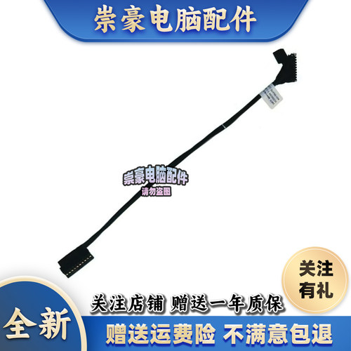 戴尔 Latitude E5470 5470 ADM70 电池排线 0C17R8 DC020027E00