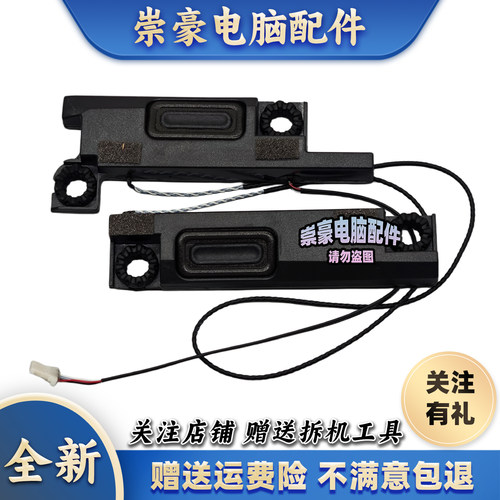 适用 联想 legion slim 5 16APH8 R7000 APH9 2023 喇叭 扬声器