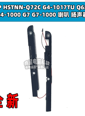 惠普HP HSTNN-Q72C G4-1017TU Q68C G4-1000 G7-1000 喇叭 扬声器