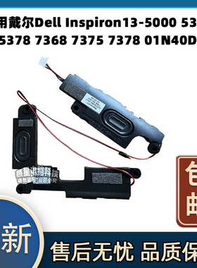 适用 戴尔 Inspiron13-5000 5368 5378 7368 7375 7378 01N40D