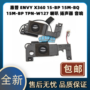 喇叭 音响 TPN 15M X360 扬声器 惠普 W127 ENVY