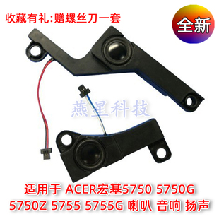 5750Z 5755 5755G 适用于 音响 5750G 喇叭 扬声器 ACER宏基5750