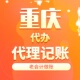 重庆个体户个独民办非记账报税代账会计做账申报工商年审年报年检